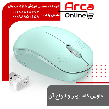 ماوس کامپیوتر و انواع آن